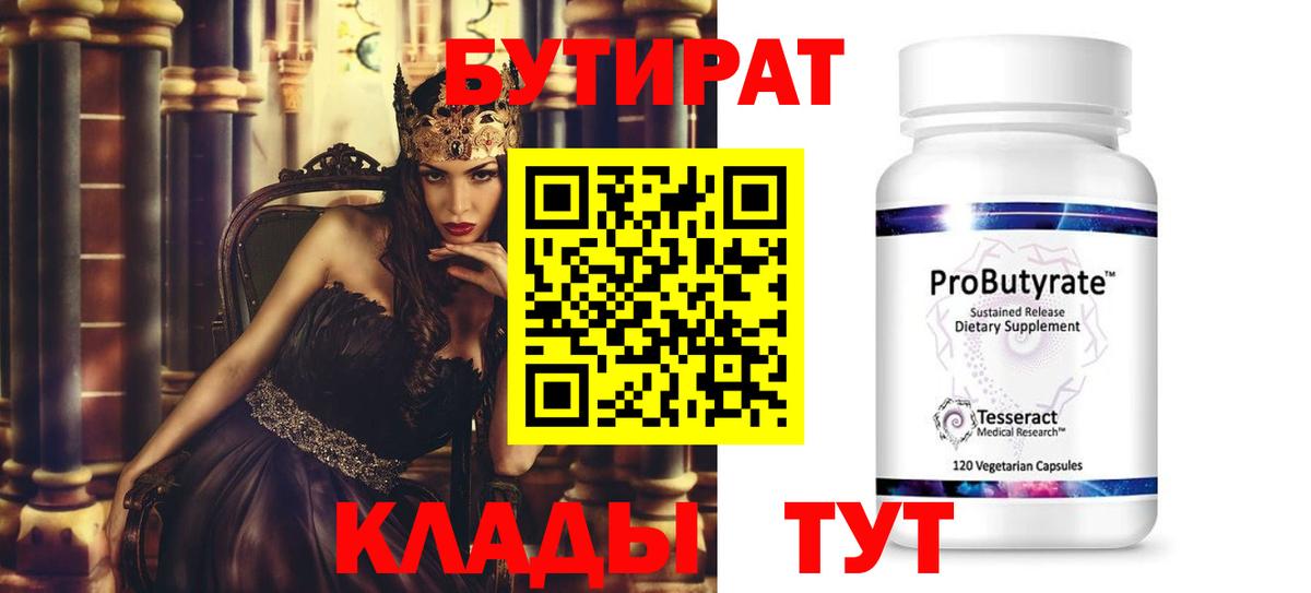 Бутират оксана  Вход с VPN  БУТИРАТ  Урюпинск 