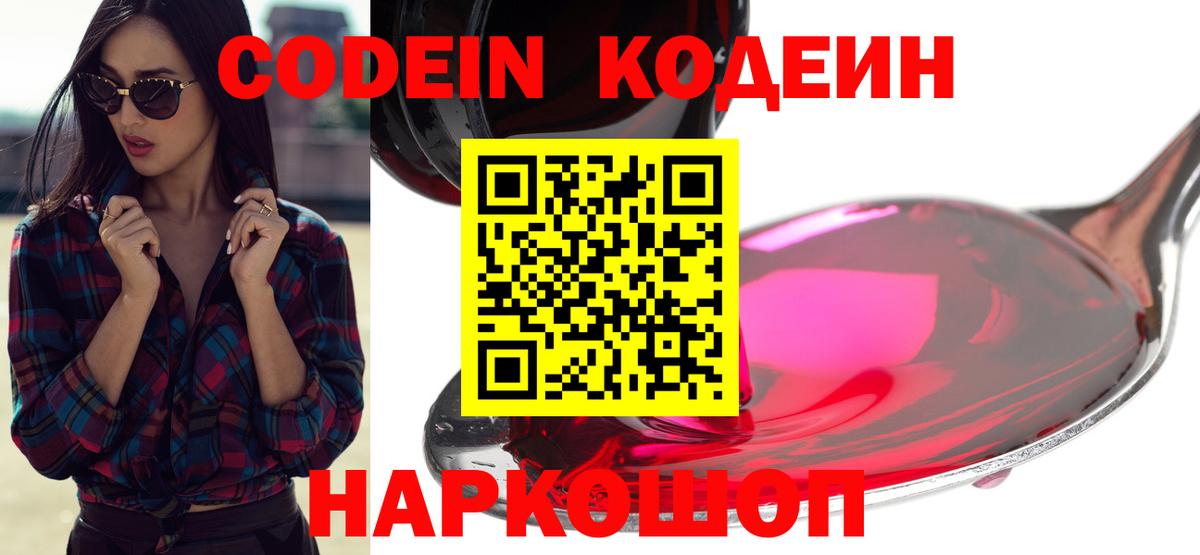 Codein Purple Drank Урюпинск