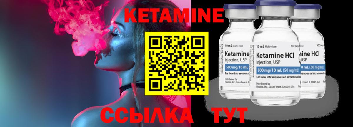 Кетамин ketamine  Вход с VPN  Урюпинск 