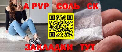 соль курить ск Заволжье