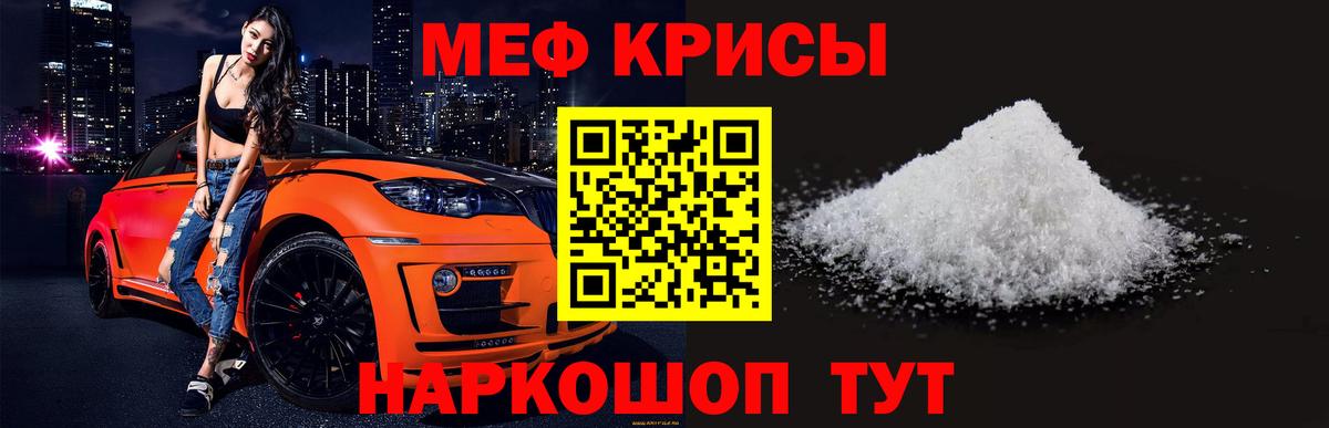 Урюпинск  МЕФ VHQ  МЕФ  Вход с VPN  МЯУ-МЯУ mephedrone 