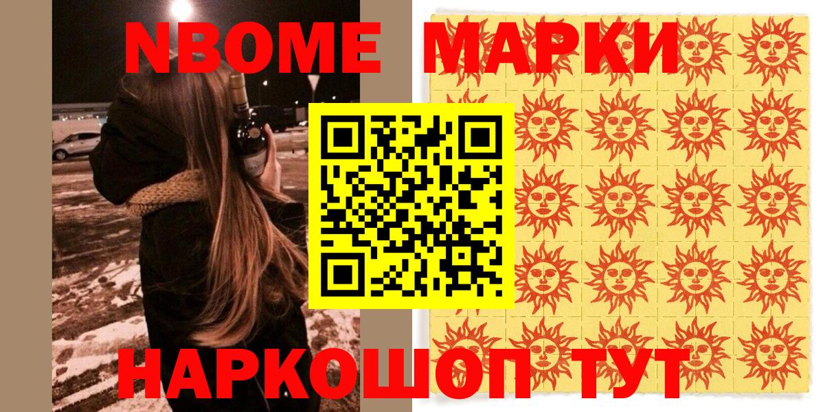Урюпинск  Марки N-bome 1,8мг  Вход с VPN  Марки N-bome 1,8мг 